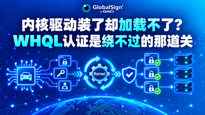 内核驱动装了却加载不了？WHQL认证是绕不过的那道关